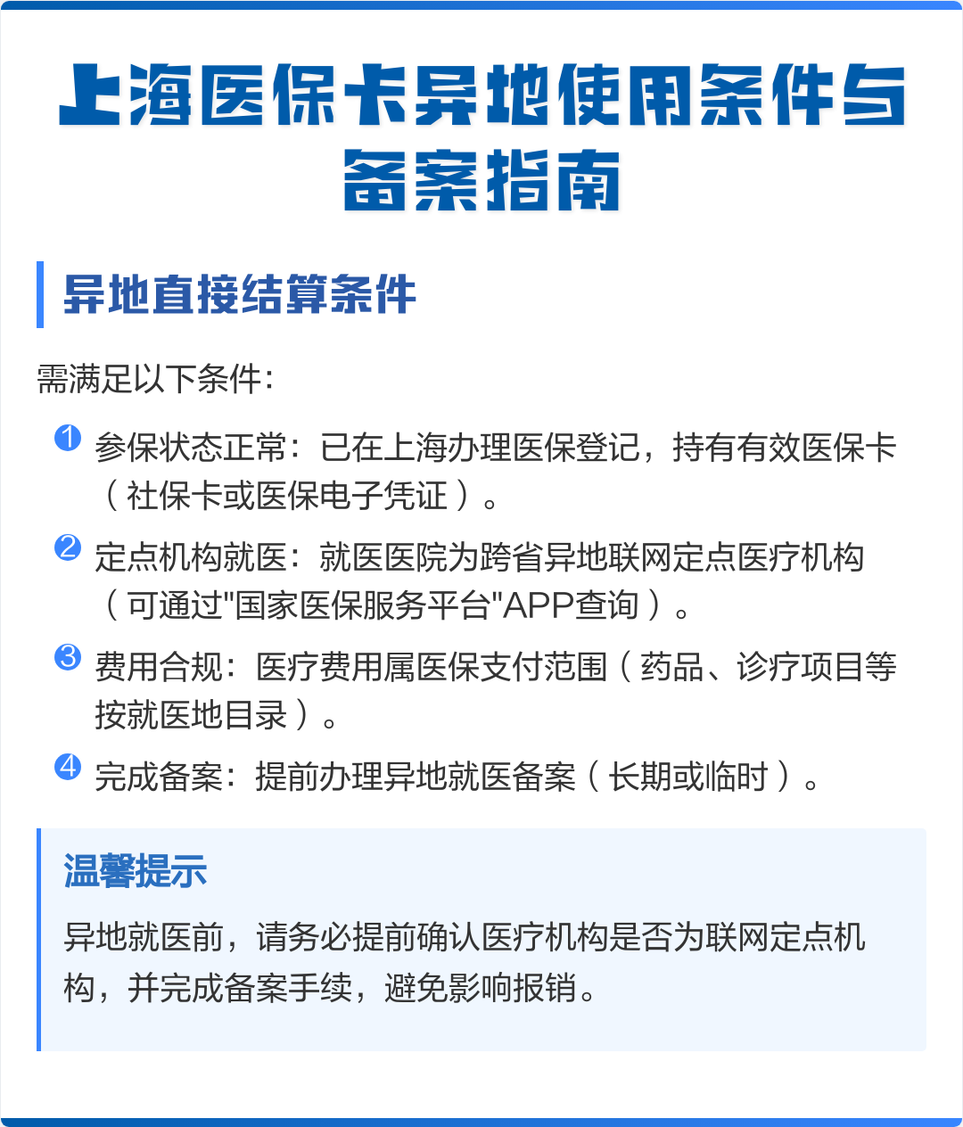 阳谷最新上海哪有套医保卡的方法分析(最方便真实的阳谷上海哪有套医保卡的地方方法)